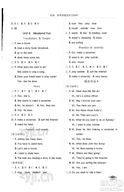 龙门书局2023黄冈小状元作业本四年级下册英语开心版广东专版参考答案