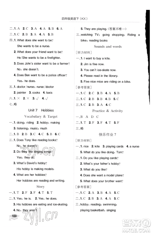 龙门书局2023黄冈小状元作业本四年级下册英语开心版广东专版参考答案
