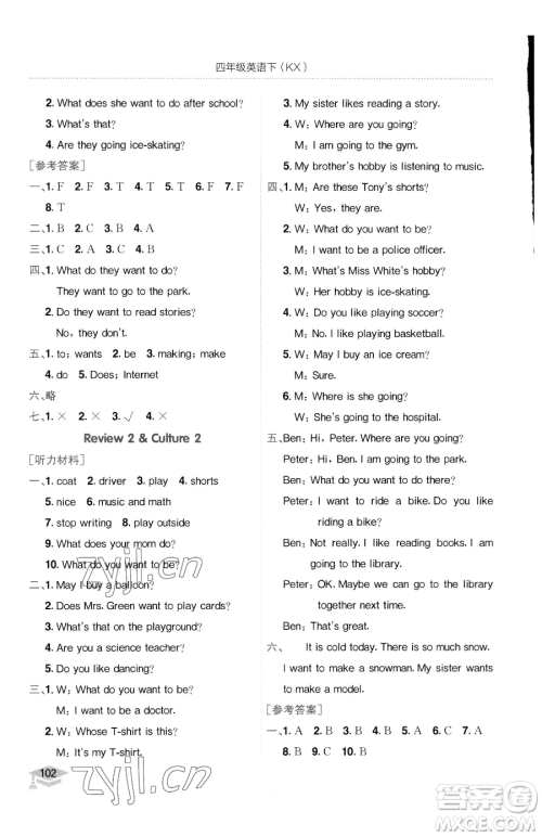 龙门书局2023黄冈小状元作业本四年级下册英语开心版广东专版参考答案 龙门书局2023黄冈小状元作业本四年级下册英语开心版广东专版参考答案