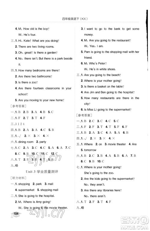 龙门书局2023黄冈小状元作业本四年级下册英语开心版广东专版参考答案