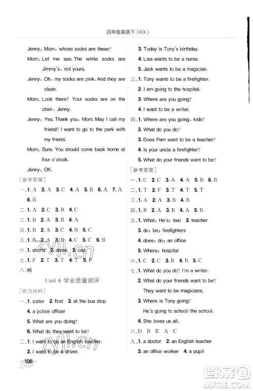 龙门书局2023黄冈小状元作业本四年级下册英语开心版广东专版参考答案