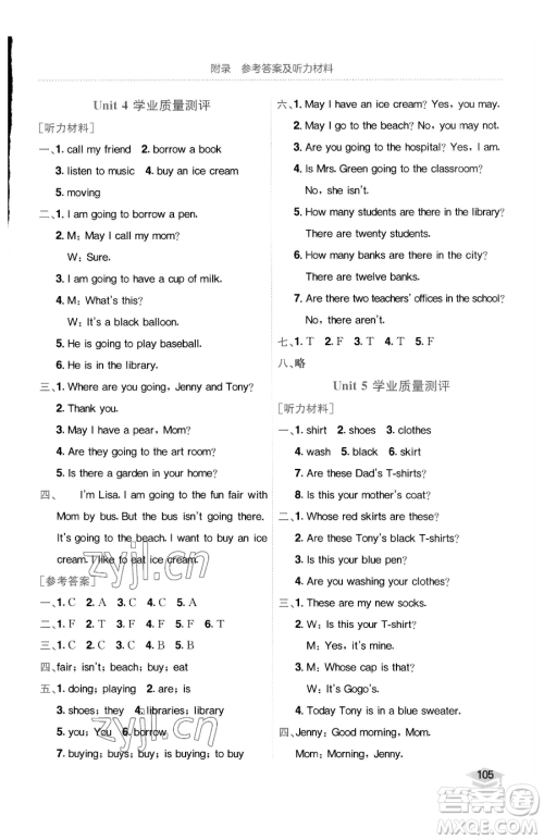 龙门书局2023黄冈小状元作业本四年级下册英语开心版广东专版参考答案