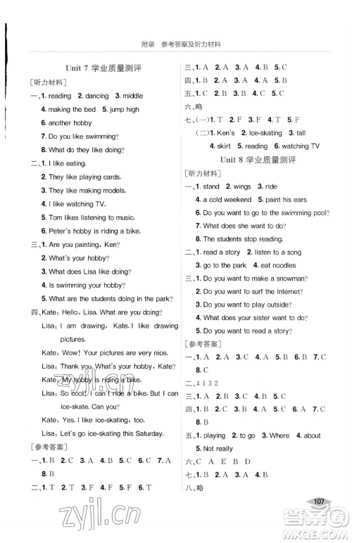 龙门书局2023黄冈小状元作业本四年级下册英语开心版广东专版参考答案