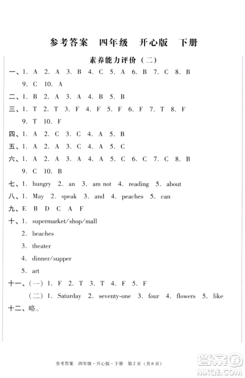 龙门书局2023黄冈小状元作业本四年级下册英语开心版广东专版参考答案
