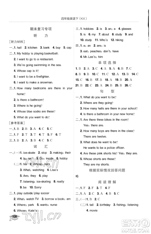 龙门书局2023黄冈小状元作业本四年级下册英语开心版广东专版参考答案 龙门书局2023黄冈小状元作业本四年级下册英语开心版广东专版参考答案