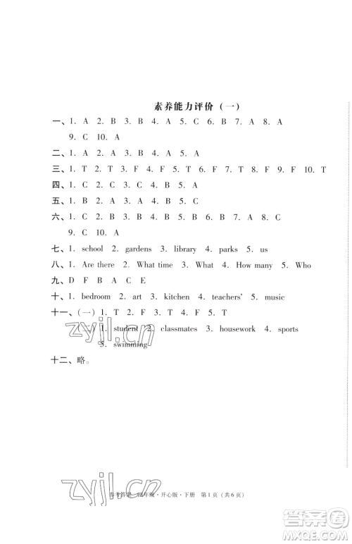 龙门书局2023黄冈小状元作业本四年级下册英语开心版广东专版参考答案