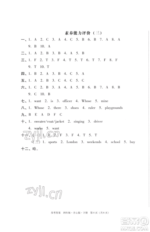 龙门书局2023黄冈小状元作业本四年级下册英语开心版广东专版参考答案
