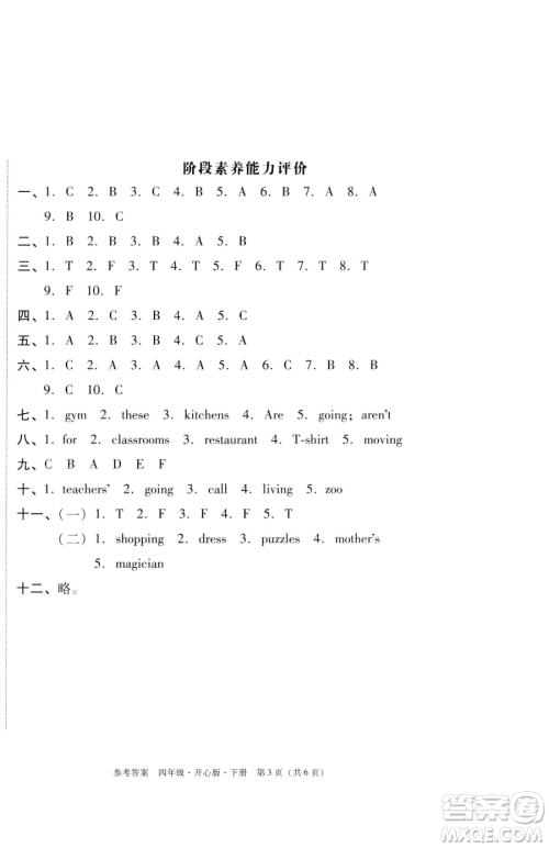 龙门书局2023黄冈小状元作业本四年级下册英语开心版广东专版参考答案