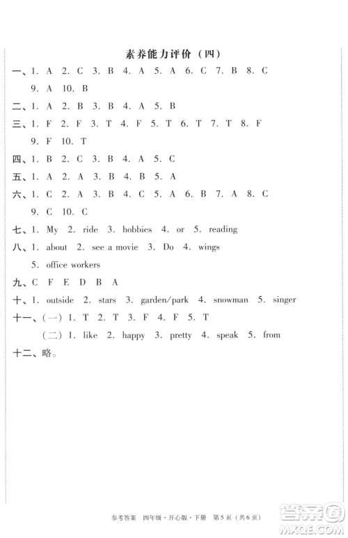 龙门书局2023黄冈小状元作业本四年级下册英语开心版广东专版参考答案
