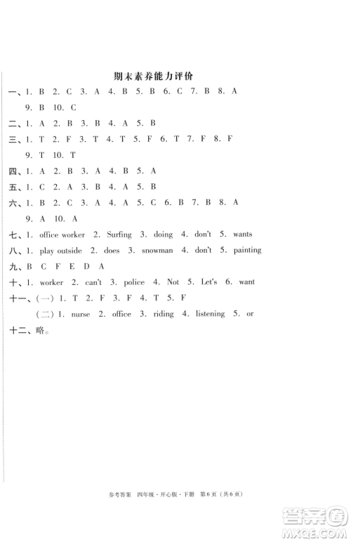 龙门书局2023黄冈小状元作业本四年级下册英语开心版广东专版参考答案