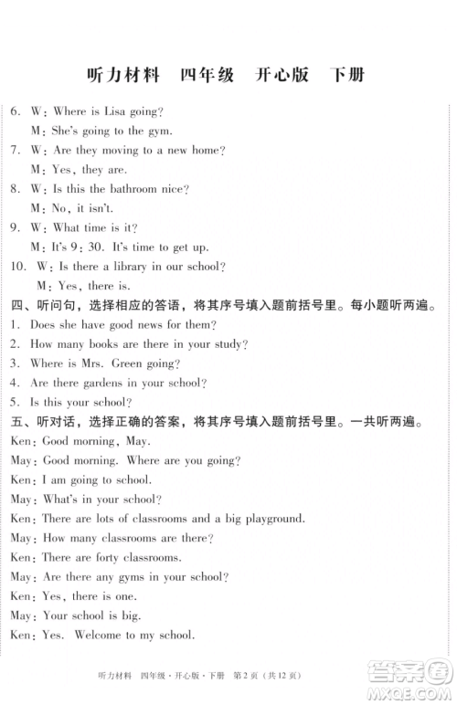 龙门书局2023黄冈小状元作业本四年级下册英语开心版广东专版参考答案 龙门书局2023黄冈小状元作业本四年级下册英语开心版广东专版参考答案