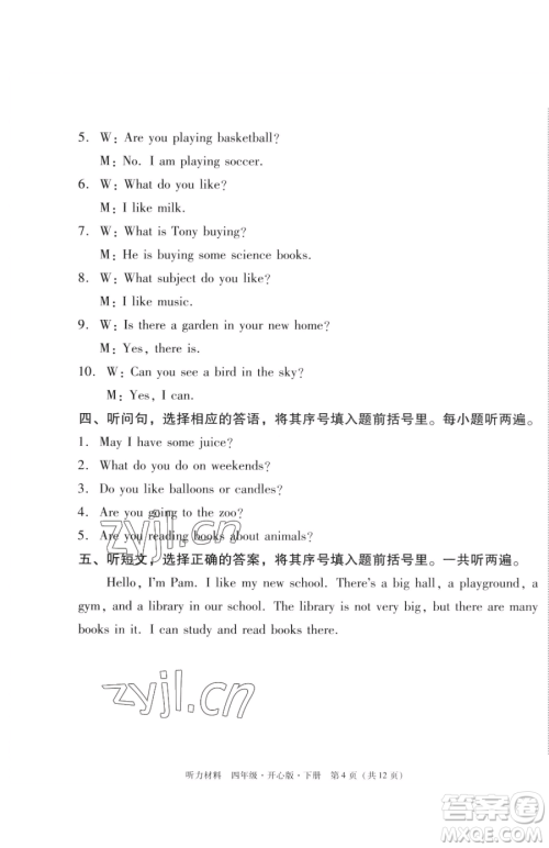 龙门书局2023黄冈小状元作业本四年级下册英语开心版广东专版参考答案