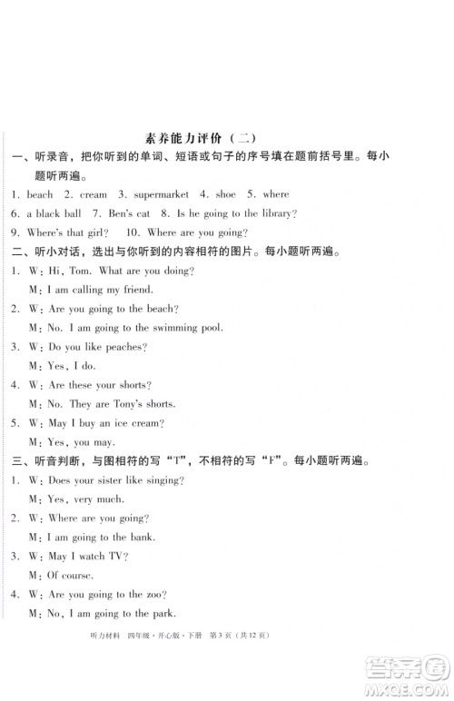 龙门书局2023黄冈小状元作业本四年级下册英语开心版广东专版参考答案