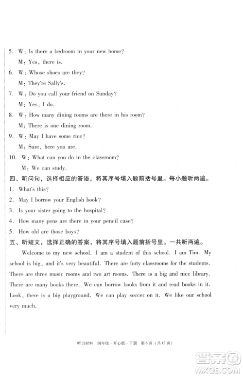 龙门书局2023黄冈小状元作业本四年级下册英语开心版广东专版参考答案 龙门书局2023黄冈小状元作业本四年级下册英语开心版广东专版参考答案