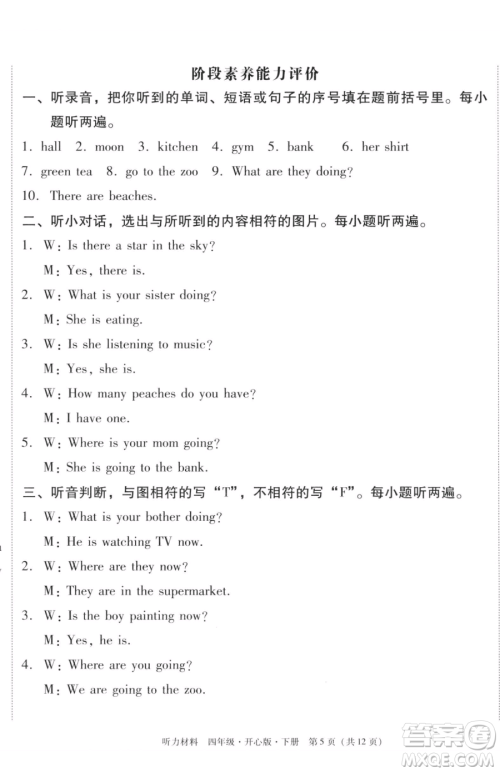 龙门书局2023黄冈小状元作业本四年级下册英语开心版广东专版参考答案