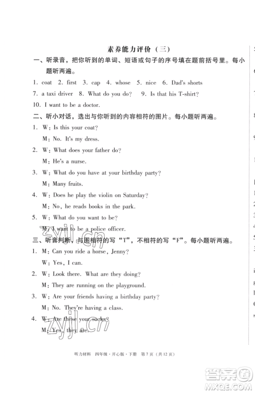 龙门书局2023黄冈小状元作业本四年级下册英语开心版广东专版参考答案