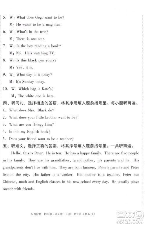 龙门书局2023黄冈小状元作业本四年级下册英语开心版广东专版参考答案