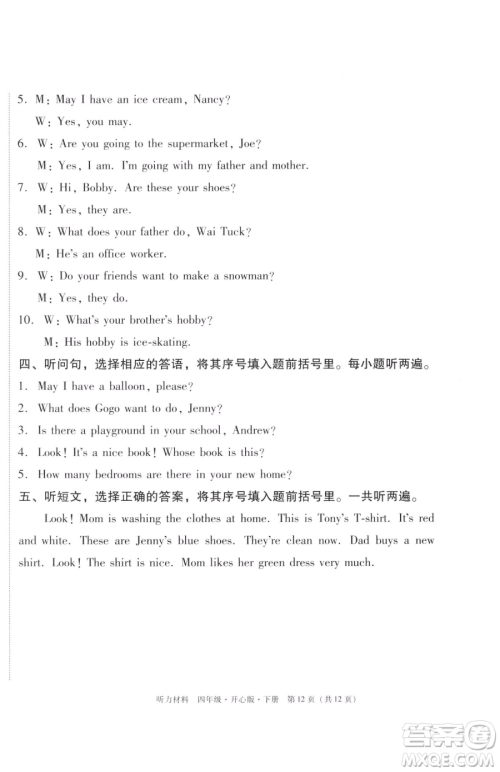 龙门书局2023黄冈小状元作业本四年级下册英语开心版广东专版参考答案 龙门书局2023黄冈小状元作业本四年级下册英语开心版广东专版参考答案