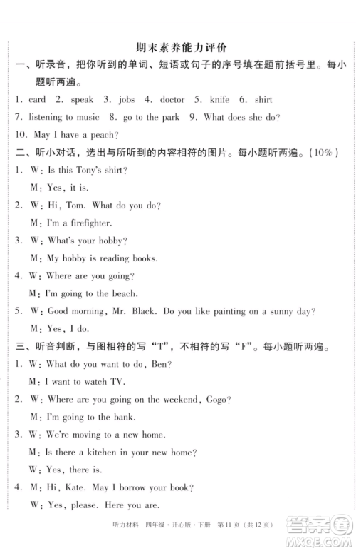 龙门书局2023黄冈小状元作业本四年级下册英语开心版广东专版参考答案