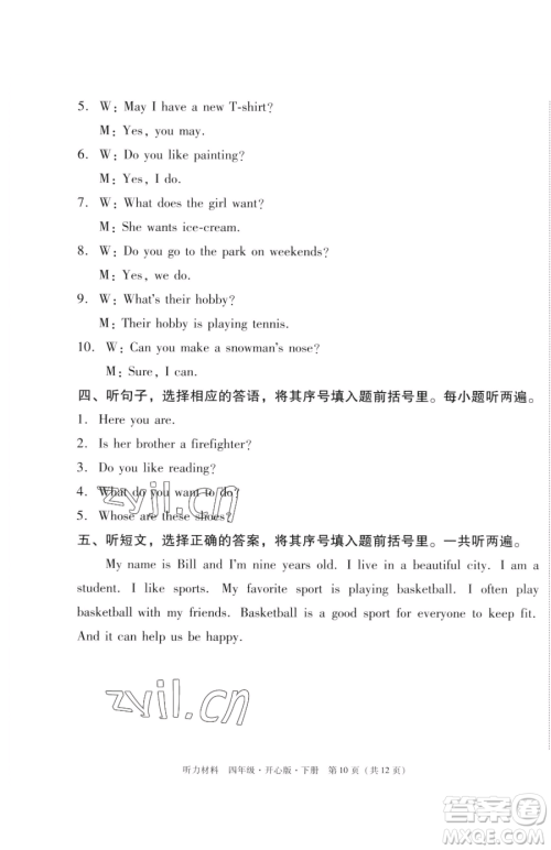 龙门书局2023黄冈小状元作业本四年级下册英语开心版广东专版参考答案