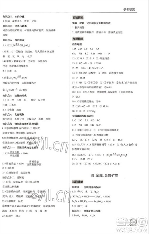 青岛出版社2023初中总复习手册九年级化学通用版参考答案 青岛出版社2023初中总复习手册九年级化学通用版参考答案