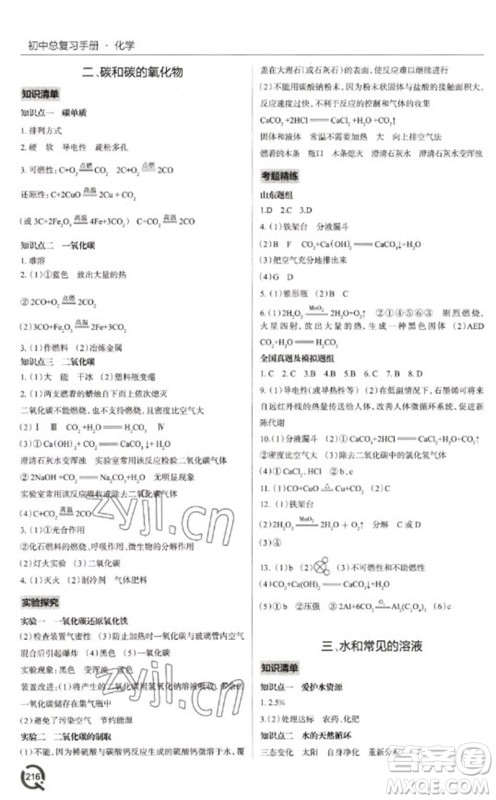 青岛出版社2023初中总复习手册九年级化学通用版参考答案 青岛出版社2023初中总复习手册九年级化学通用版参考答案
