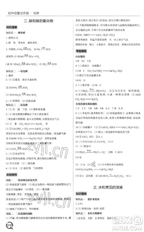 青岛出版社2023初中总复习手册九年级化学通用版参考答案