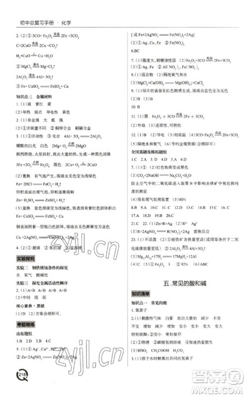 青岛出版社2023初中总复习手册九年级化学通用版参考答案 青岛出版社2023初中总复习手册九年级化学通用版参考答案