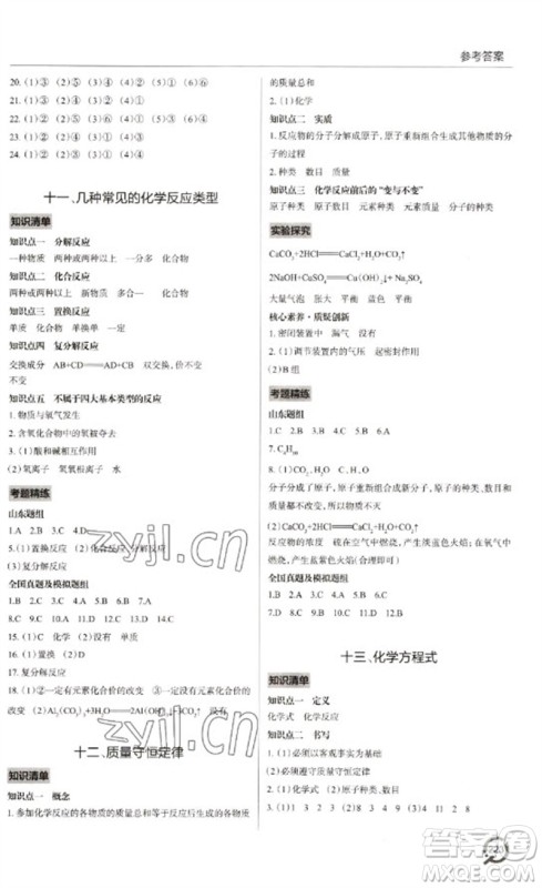 青岛出版社2023初中总复习手册九年级化学通用版参考答案