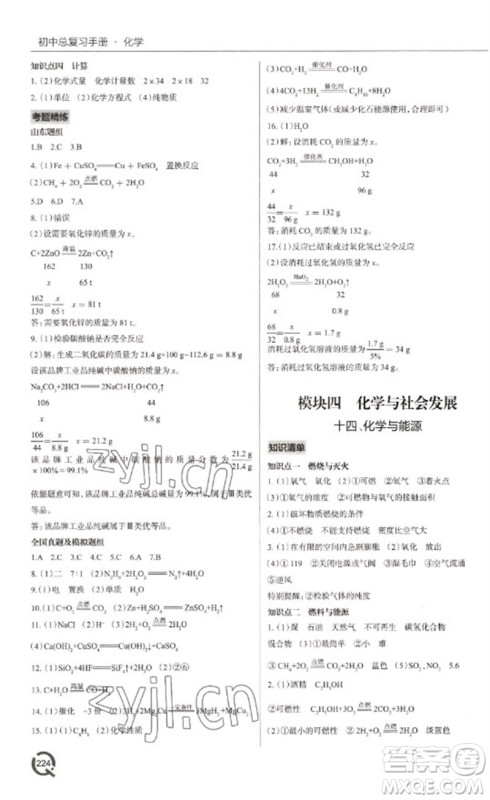青岛出版社2023初中总复习手册九年级化学通用版参考答案 青岛出版社2023初中总复习手册九年级化学通用版参考答案
