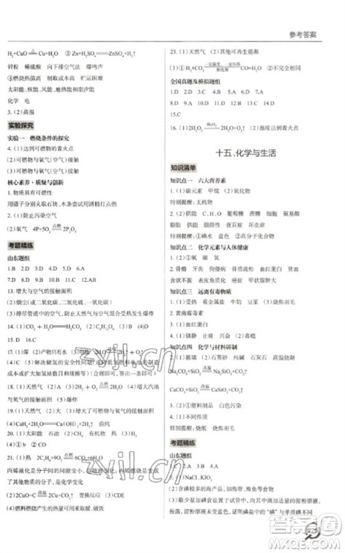 青岛出版社2023初中总复习手册九年级化学通用版参考答案 青岛出版社2023初中总复习手册九年级化学通用版参考答案