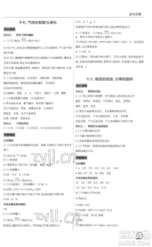 青岛出版社2023初中总复习手册九年级化学通用版参考答案 青岛出版社2023初中总复习手册九年级化学通用版参考答案