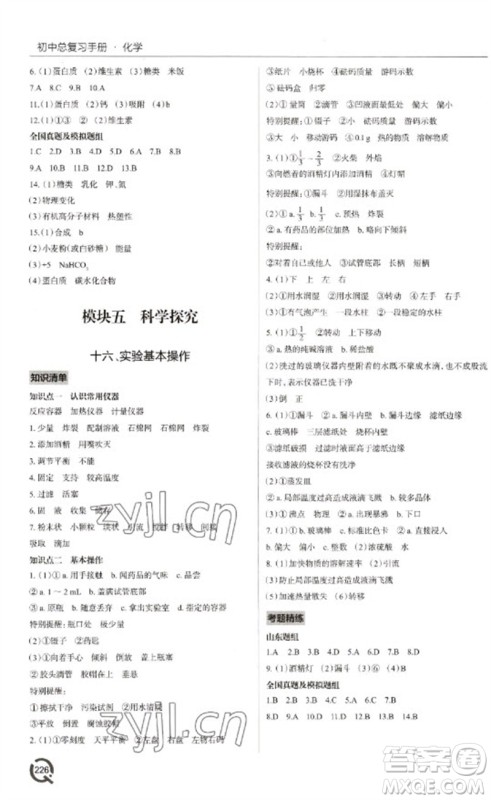 青岛出版社2023初中总复习手册九年级化学通用版参考答案 青岛出版社2023初中总复习手册九年级化学通用版参考答案