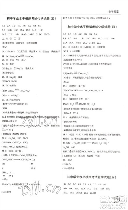 青岛出版社2023初中总复习手册九年级化学通用版参考答案 青岛出版社2023初中总复习手册九年级化学通用版参考答案