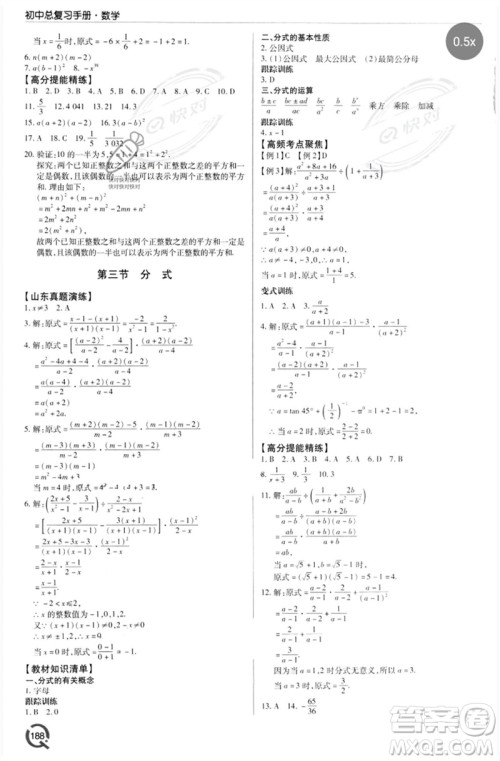 青岛出版社2023初中总复习手册九年级数学通用版参考答案