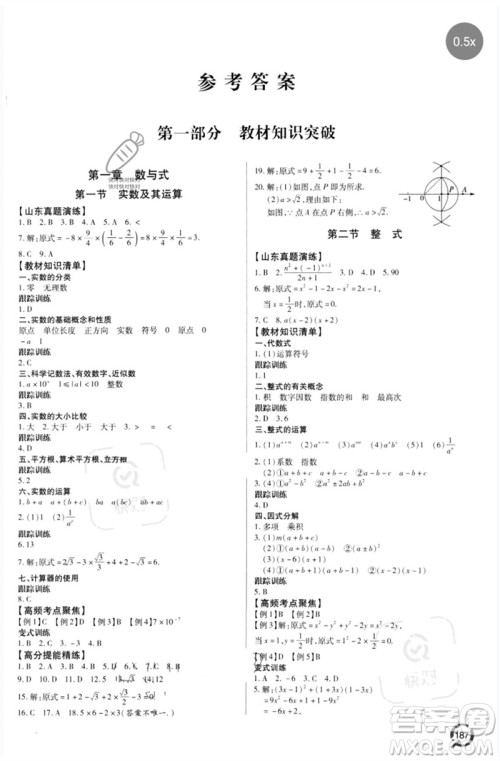 青岛出版社2023初中总复习手册九年级数学通用版参考答案