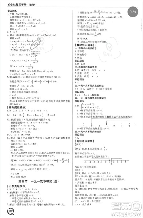 青岛出版社2023初中总复习手册九年级数学通用版参考答案