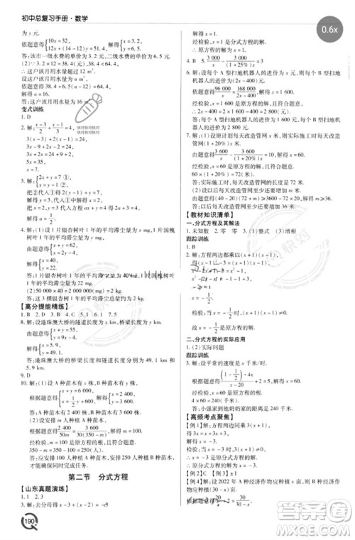 青岛出版社2023初中总复习手册九年级数学通用版参考答案