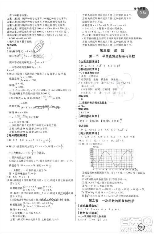 青岛出版社2023初中总复习手册九年级数学通用版参考答案