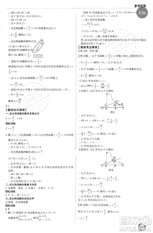 青岛出版社2023初中总复习手册九年级数学通用版参考答案