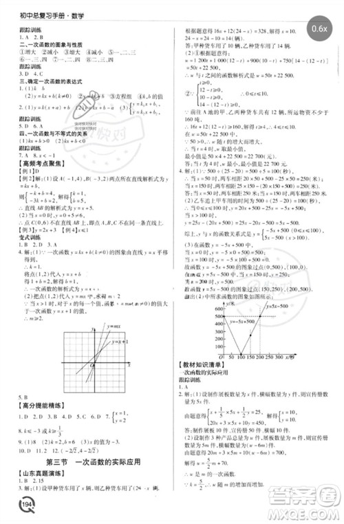 青岛出版社2023初中总复习手册九年级数学通用版参考答案