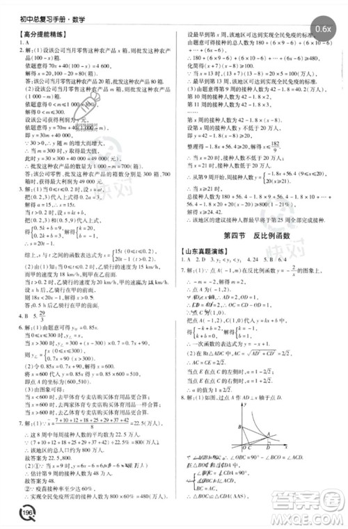 青岛出版社2023初中总复习手册九年级数学通用版参考答案