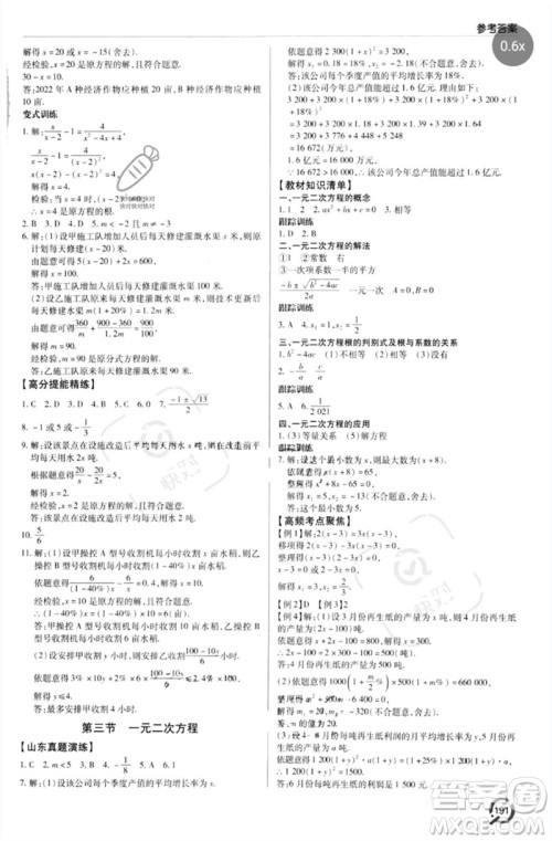 青岛出版社2023初中总复习手册九年级数学通用版参考答案