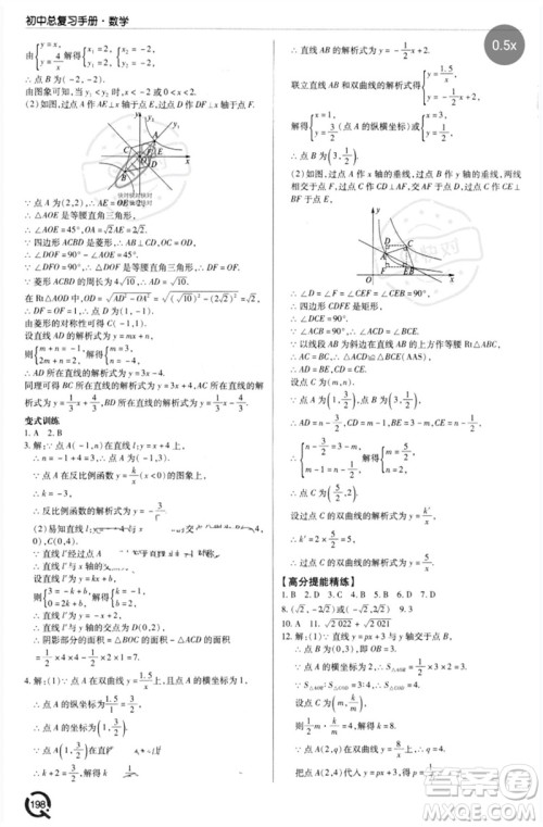 青岛出版社2023初中总复习手册九年级数学通用版参考答案