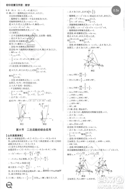 青岛出版社2023初中总复习手册九年级数学通用版参考答案