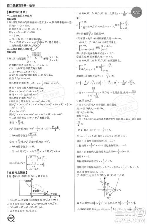 青岛出版社2023初中总复习手册九年级数学通用版参考答案