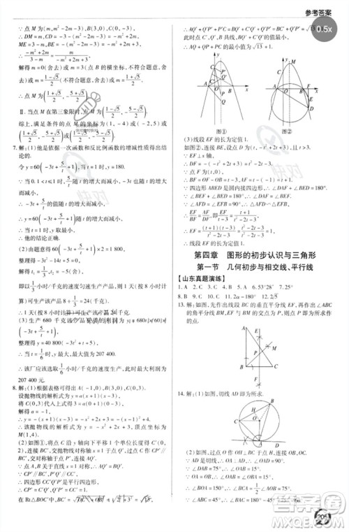 青岛出版社2023初中总复习手册九年级数学通用版参考答案