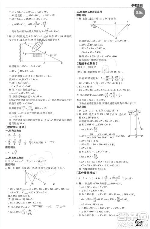 青岛出版社2023初中总复习手册九年级数学通用版参考答案