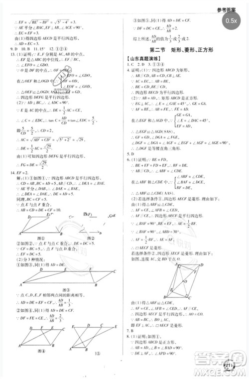 青岛出版社2023初中总复习手册九年级数学通用版参考答案