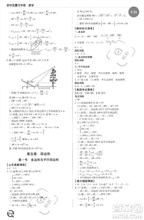 青岛出版社2023初中总复习手册九年级数学通用版参考答案